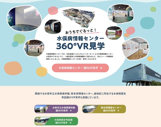 【環境大臣が陳謝】水俣病をもっと知っていただくために「デジタル教材」として提供できるよう調整します