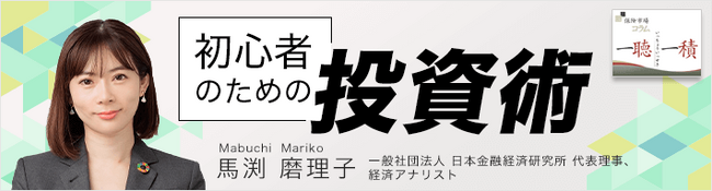 【保険市場コラム】「一聴一積」に馬渕 磨理子さんによるコラム「初心者のための投資術」の掲載を開始しました