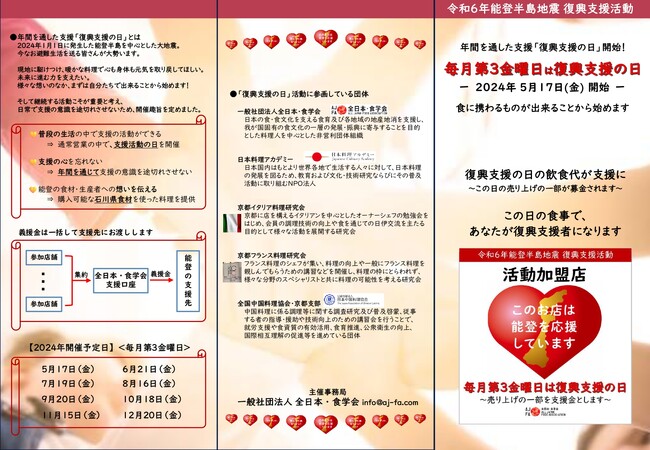 『食』の力で被災地を笑顔に。【全日本・食学会】 が能登半島地震支援活動を各地で開催