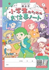 「小学生のためのお仕事ノート」（越谷市2024年度版）に中央グリーン開発の戸建分譲住宅事業を掲載