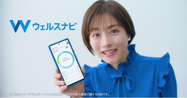 ウェルスナビ、石原さとみさんが「ぜーんぶ、自動で！」と資産運用のお悩みを吹き飛ばす新CMを、5月10日（金）より放映開始