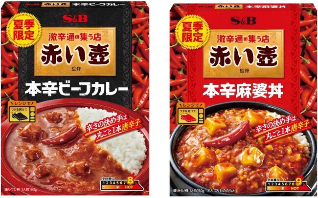 「赤い壺」監修「本辛ビーフカレー」「本辛麻婆丼」５月２７日 夏季限定新発売