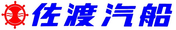 【佐渡汽船】2025年度 船員新卒採用試験のエントリー受付