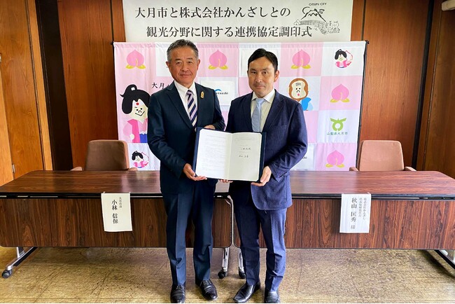 山梨県大月市と観光分野における連携協定を締結