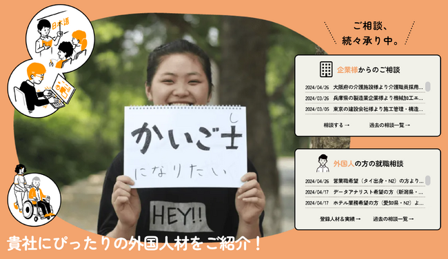 特定技能に特化　外国人雇用の企業向け無料相談サービスを開始