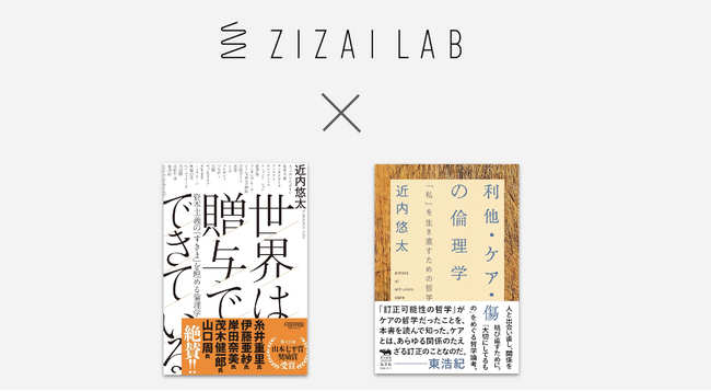 「世界は贈与でできている」著者と共同開発。個と組織のための自律型組織開発ワークショップ 「Narratives」の一般提供を開始