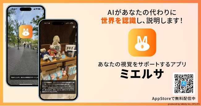 慶應義塾大学の学生が開発した、AI搭載の視覚障害サポートアプリ「ミエルサ」