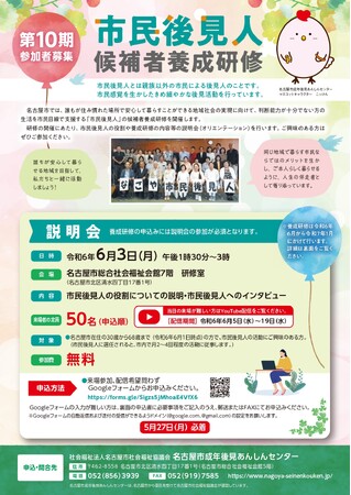 「市民後見人候補者養成研修説明会」の参加者募集について