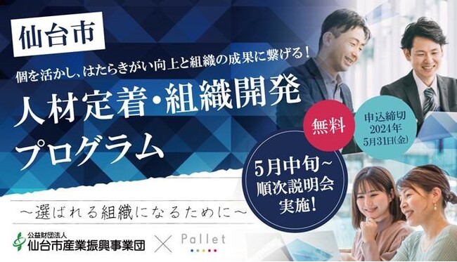 組織力を高める！「人材定着・組織開発プログラム」参加企業を募集開始【説明会実施中】