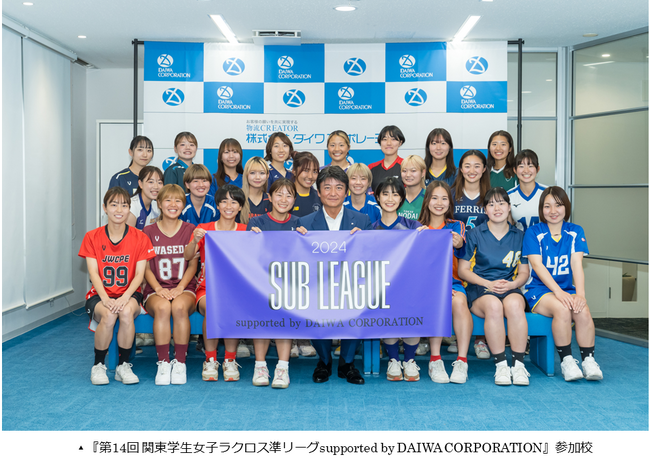 『第14回 関東学生女子ラクロス準リーグ supported by DAIWA CORPORATION』が開幕