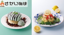 【さかい珈琲】初夏の期間限定メニューが5月15日より登場