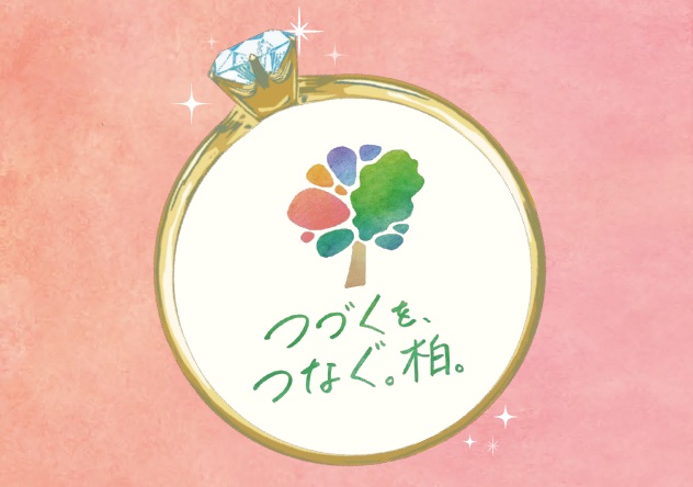 【柏市制施行７０周年記念】オリジナル婚姻届を作成しました！