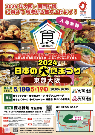 深北緑地に『日本の大食まつり２０２４』がやってきた！