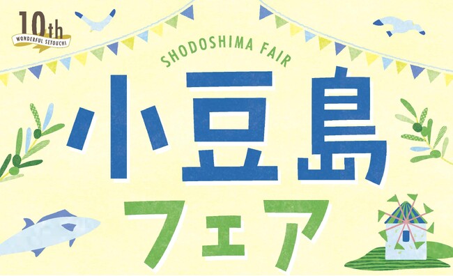 観光雑誌 『WONDERFUL SETOUCHI』 創刊10周年 記念イベント　とれたて鰆がやってくる！　5月11日（土）12日（日）にリョービプラッツ藤田店で小豆島フェア開催（岡山市）