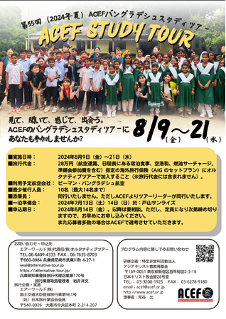 バングラデシュへ学びに行こう！