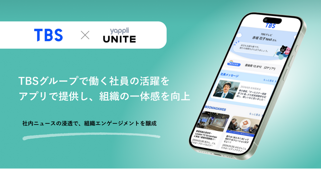 ヤプリ、TBSが運営する社内アプリ「TBS Cloud」を開発支援～TBSグループで働く社員の活躍をアプリで提供し、組織の一体感を向上～