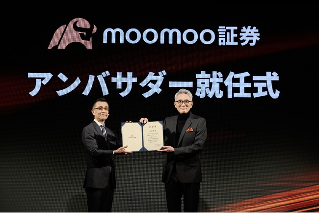 moomoo証券、日本における戦略発表会を実施。　　　　　　　　俳優の松重豊さんが公式ブランドアンバサダーに就任
