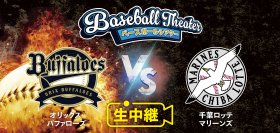 沖縄出身・オリックス宮城「沖縄らしい応援が楽しみ」めんそ～れ！5月14日（火）8年ぶりの沖縄主催試合 「オリックス×ロッテ」生中継！試合開始30分前から事前番組も！