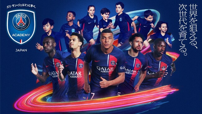 パリ・サン＝ジェルマン アカデミーJAPAN、日本での3校目となるサッカースクールをKPI PARKに開校
