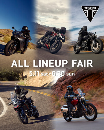 トライアンフから初夏の「ALL LINEUP FAIR」開催のお知らせ