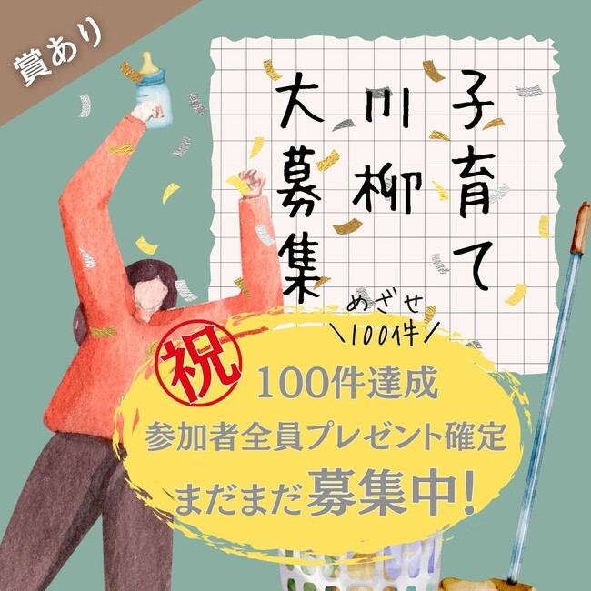 ベビカムで開催中の「子育て川柳」で笑顔を広げよう♪初めての方も楽しく参加しています。さらに川柳で10,000円分のQUOカードPayが当たるかも！もれなくもらえるプレゼントも！