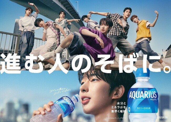 「アクエリアス」新CM『進む人のそばに。ステージ』篇　5月13日(月)から全国放映開始NEXZのオリジナルグッズなどが当たるプレゼント企画も実施
