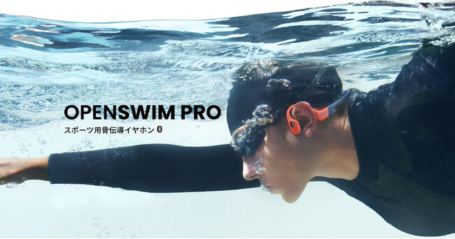 Shokz OpenSwim Pro | 水中から陸上まで、音楽は果てしなく続く