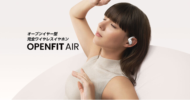 Shokz OpenFit Air | 抜群のフィット感、究極の心地よさ