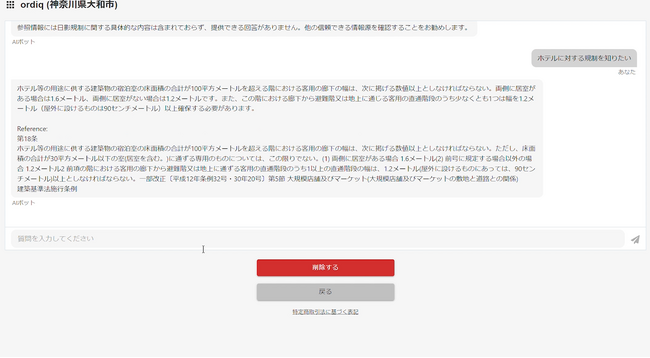 市区町村の建築系条例の知識を保有する生成AIと対話ができるソリューション”ordiq”をリリース（ベータ版）