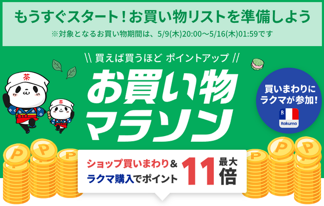 【楽天お買い物マラソン】5月第一弾のお買い物マラソン なんとポイント10倍アップ！モニターもSSDもお買い得！