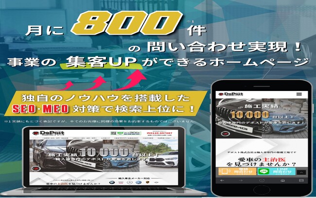 デポスト株式会社、自動車企業向けに輸入車車検・修理の集客支援サービス提供開始