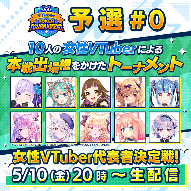 5月10日20時～『m VTuber Poker Tornament』にMETEORA st.所属ニコニコ超ポーカーレディーストーナメント優勝者『天羽しろっぷ』が参戦!!