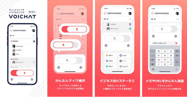 「ちょっといい？」を外出先でもスムーズに。音声コミュニケーションツール『VOICHAT（ボイチャ）』モバイル版をリリース
