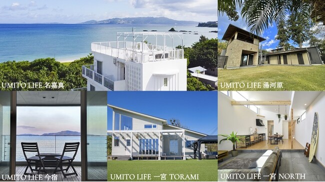 全国の海辺に展開するサブスク別荘「UMITO LIFE」サービス開始しました！