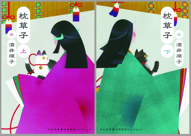 酒井順子訳『枕草子』上下巻を河出文庫から5月発売！清少納言の傑作随筆集が、エッセイの名手による自然な現代語訳でよみがえる！