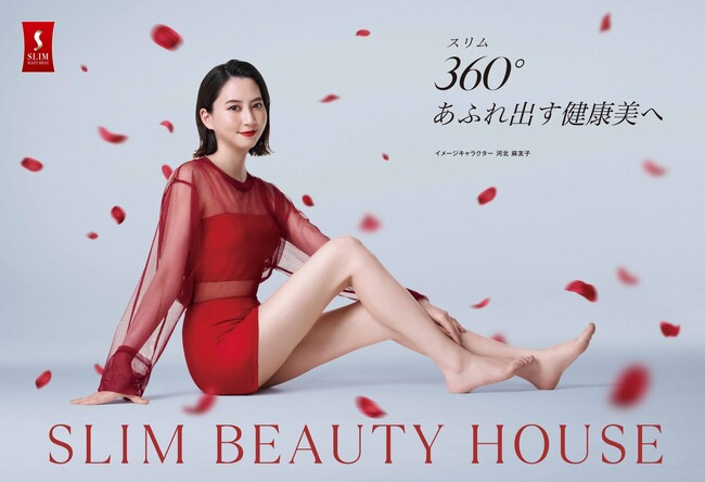 『360°あふれ出す健康美へ』新・イメージキャラクターに河北麻友子が就任!