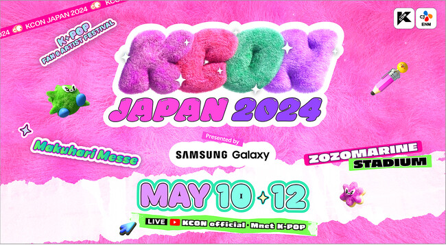 ＜KCON JAPAN 2024＞本日から３日間開催！K-POPの「コーチェラ」として日本で注目 