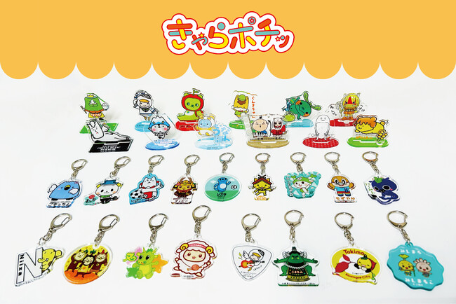 ご当地キャラのオリジナルグッズが買えるECサイト『きゃらポチッ』ついに日本全国47都道府県のご当地キャラが集合します！