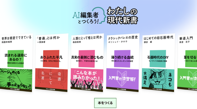 講談社現代新書60周年を記念して、新サービス「わたしの現代新書」がスタート！