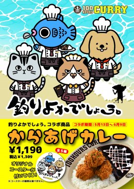 釣りよかでしょう。×100時間カレー