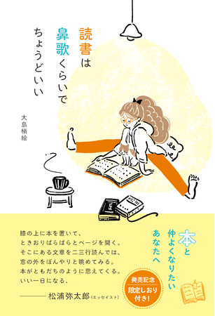 Amazon先行予約で「文学・評論」TOP10入り！　注目の読書エッセイがいよいよ発売