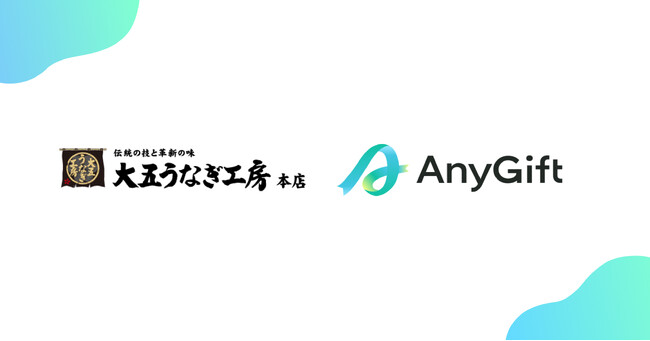 モンドセレクション最高金賞を獲得したうなぎブランド「大五うなぎ工房本店」にて、eギフトサービス『AnyGift』を導入