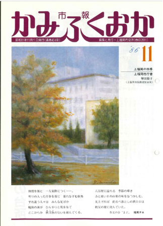 葦原中の先輩 34年ぶりに母校で講演
