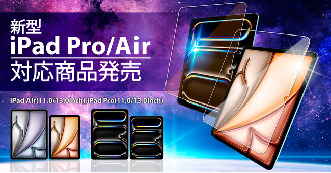 【シズカウィル】新型iPadシリーズ対応ガラスフィルム 発売！