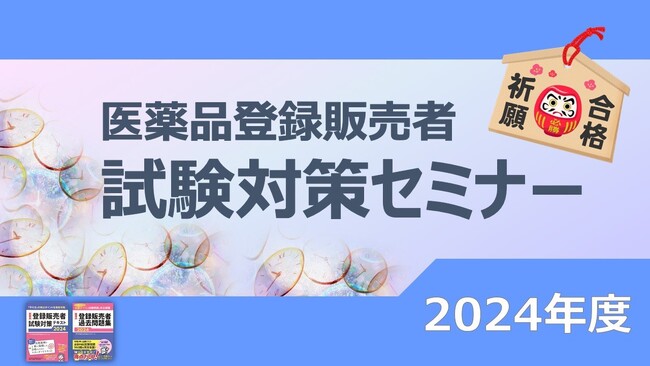 マツキヨココカラ＆カンパニーが医薬品登録販売者資格取得に向けたオンライン学習コンテンツを、「UMU」内「マーケットプレイス」にて販売開始