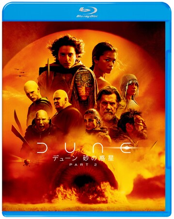 主演ティモシー・シャラメ　×　監督ドゥニ・ヴィルヌーヴ 『デューン 砂の惑星PART2』６月5日(水)　デジタル販売開始 7月3日(水)4K UHD、ブルーレイ、DVDリリースデジタルレンタル開始