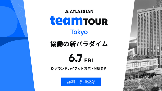 CData はAtlassian TEAM TOUR Tokyo にスポンサー出展します