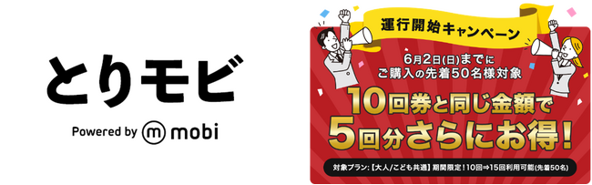 鳥取駅南エリアでAIオンデマンド乗合交通 “とりモビ”の社会実験を再開