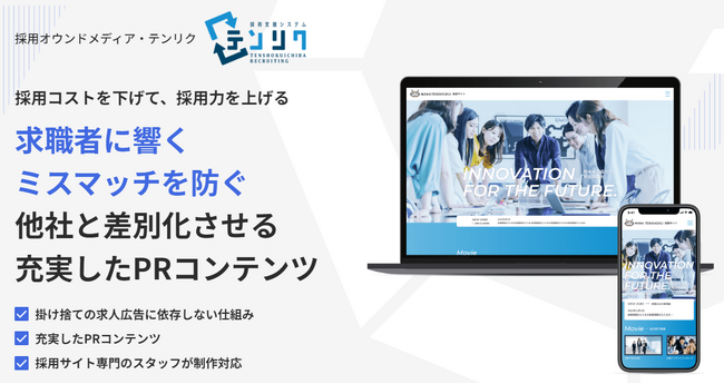 【採用市場に新たな一歩】天職市場の採用支援システム「テンリク」がIndeed PLUSに参画| 天職市場(キャムコムグループ)