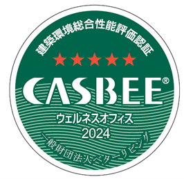 恵比寿ガーデンプレイス　センタープラザ（オフィス）「CASBEE-ウェルネスオフィス評価認証」最高位Sランクを取得